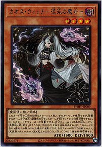 カオス・ウィッチ－混沌の魔女－