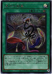 黒羽の旋風