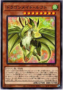 ドラゴンメイド・ルフト