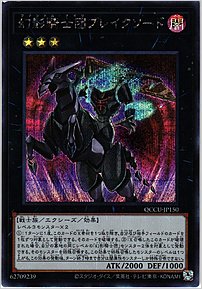 幻影騎士団ブレイクソード