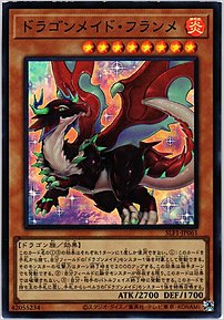 ドラゴンメイド・フランメ