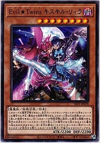 Evil☆Twinsキスキル・リィラ