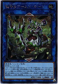 騎甲虫アームド・ホーン