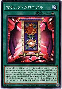 マチュア・クロニクル