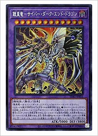 鎧皇竜－サイバー・ダーク・エンド・ドラゴン