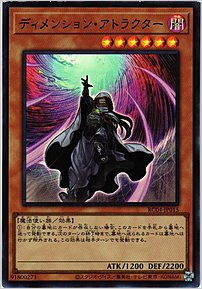 ディメンション・アトラクター
