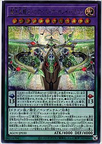 覇王天龍オッドアイズ・アークレイ・ドラゴン