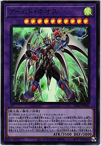 アームド・ネオス