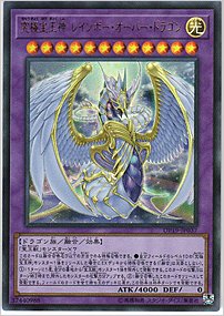 究極宝玉神 レインボー・オーバー・ドラゴン