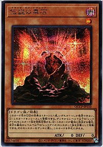 伝説の黒石