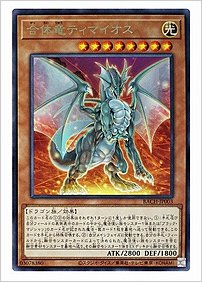 合体竜ティマイオス