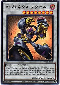 Ａ・ジェネクス・アクセル