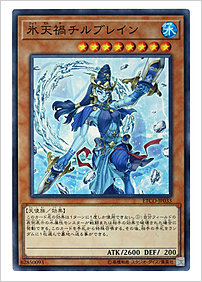 氷天禍チルブレイン
