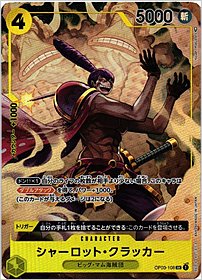シャーロット・クラッカー