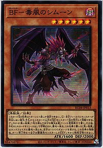 ＢＦ－毒風のシムーン