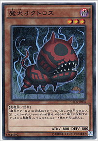 魔犬オクトロス