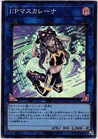 Ｉ：Ｐマスカレーナ