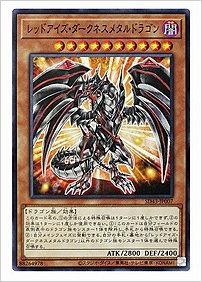 レッドアイズ・ダークネスメタルドラゴン