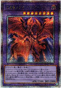 流星竜メテオ・ブラック・ドラゴン