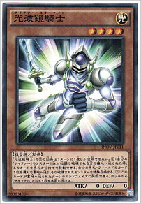 光波鏡騎士