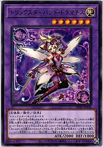 トリックスターバンド・ドラマチス