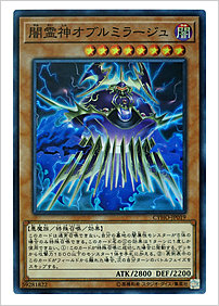 闇霊神オブルミラージュ