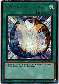 ミラクル・フュージョン