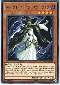 トワイライトロード・ソーサラー ライラ