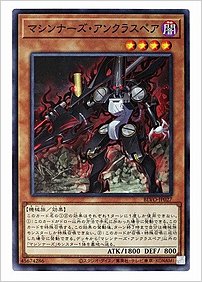 マシンナーズ・アンクラスペア