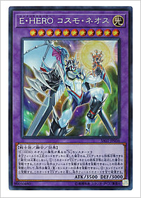 Ｅ・ＨＥＲＯ コスモ・ネオス