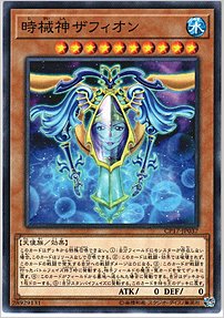 時械神ザフィオン