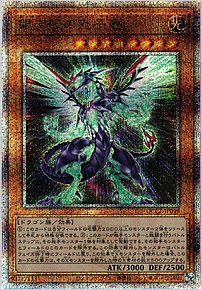 銀河眼の光子竜