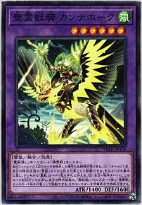 聖霊獣騎 カンナホーク