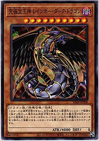 究極宝玉神 レインボー・ダーク・ドラゴン