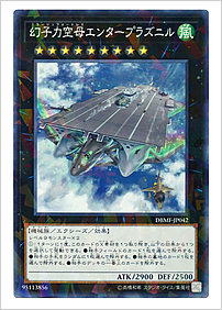 幻子力空母エンタープラズニル