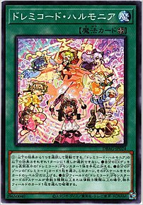ドレミコード・ハルモニア