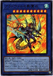 アラドヴァルの影霊衣