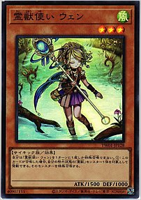 霊獣使い ウェン