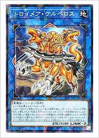トロイメア・ケルベロス