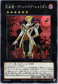 交血鬼－ヴァンパイア・シェリダン