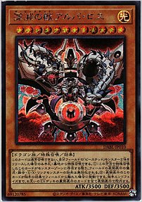 深淵の獣アルバ・ロス