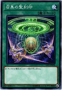 召集の聖刻印