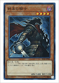 終末の騎士