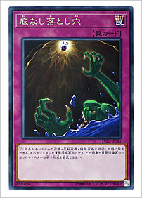 底なし落とし穴