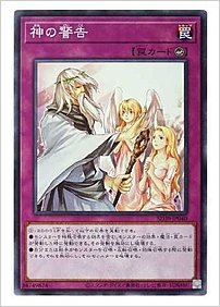 神の警告
