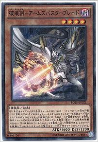 破壊剣－アームズバスターブレード