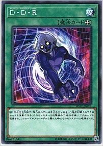 Ｄ・Ｄ・Ｒ