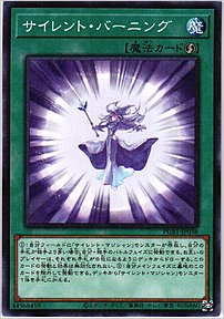サイレント・バーニング