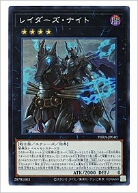 レイダーズ・ナイト