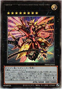 ＣＮｏ.６２ 超銀河眼の光子龍皇